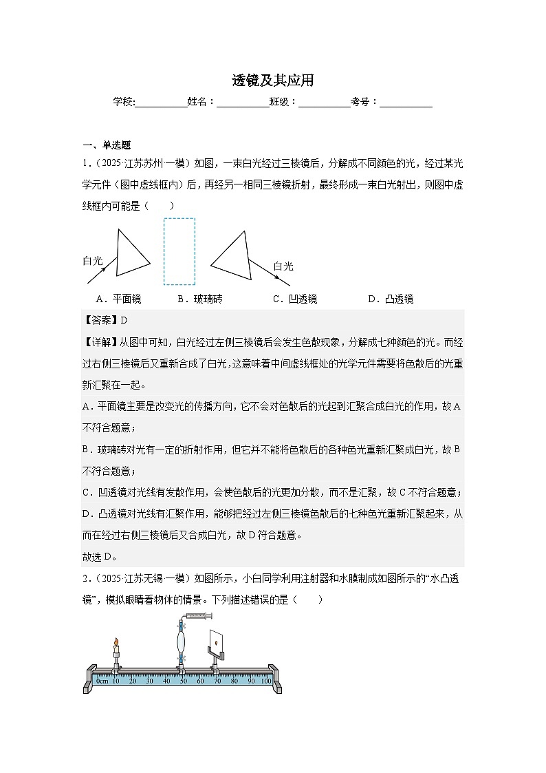 2023-2025年徐州市各地市中考物理模拟题分类精选4.透镜及其应用第1页