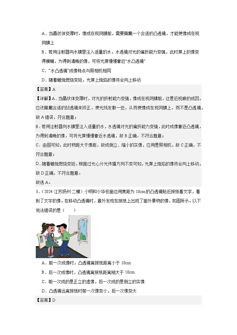 2023-2025年徐州市各地市中考物理模拟题分类精选4.透镜及其应用第2页