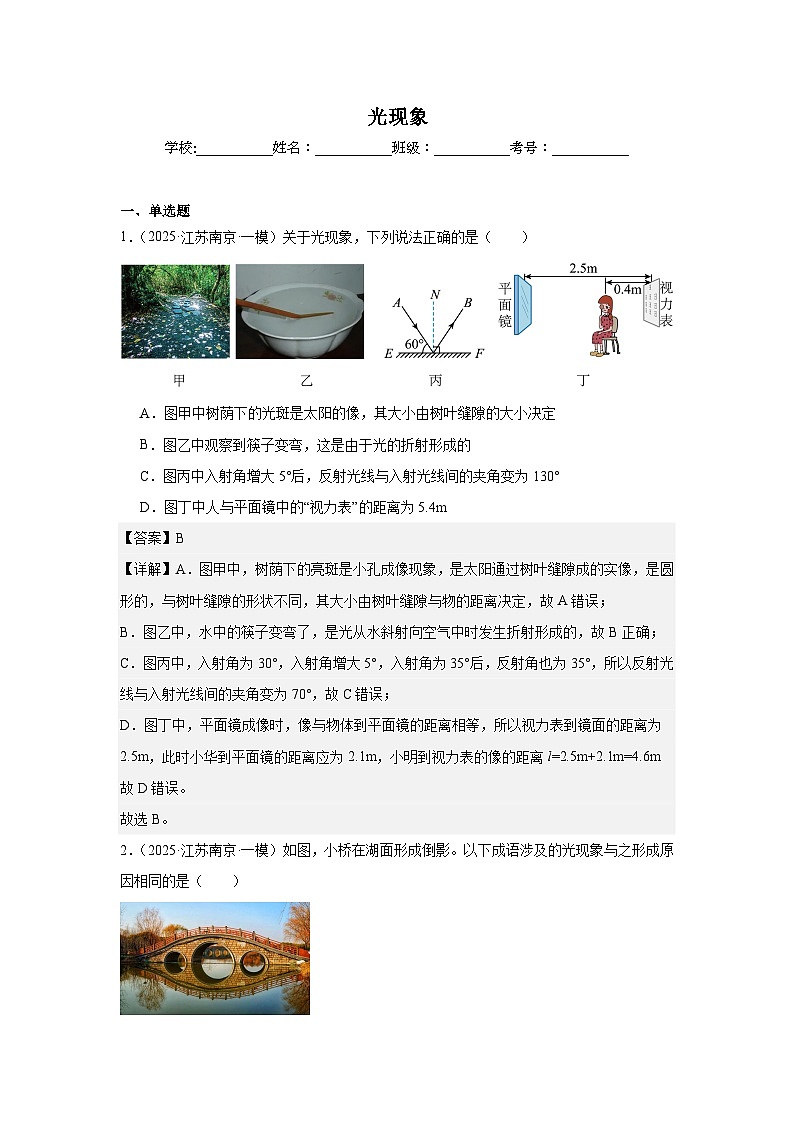 2023-2025年徐州市各地市中考物理模拟题分类精选3.光现象第1页