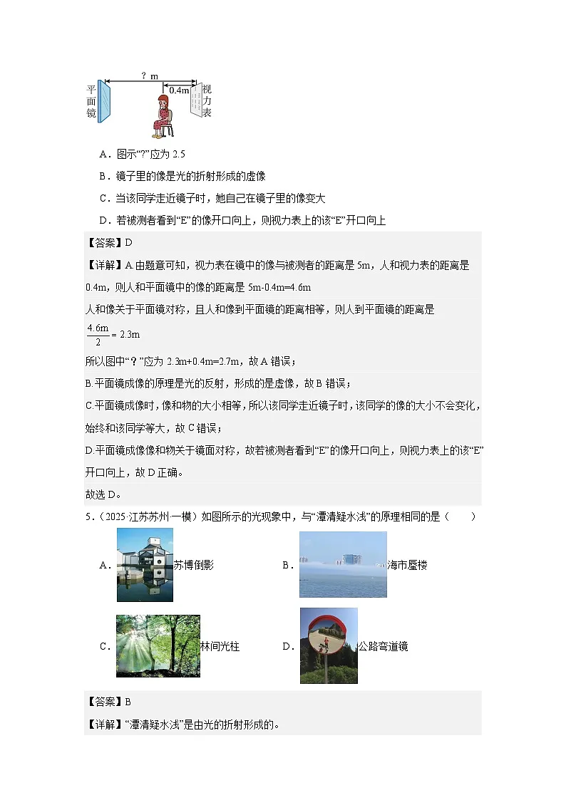 2023-2025年徐州市各地市中考物理模拟题分类精选3.光现象第3页