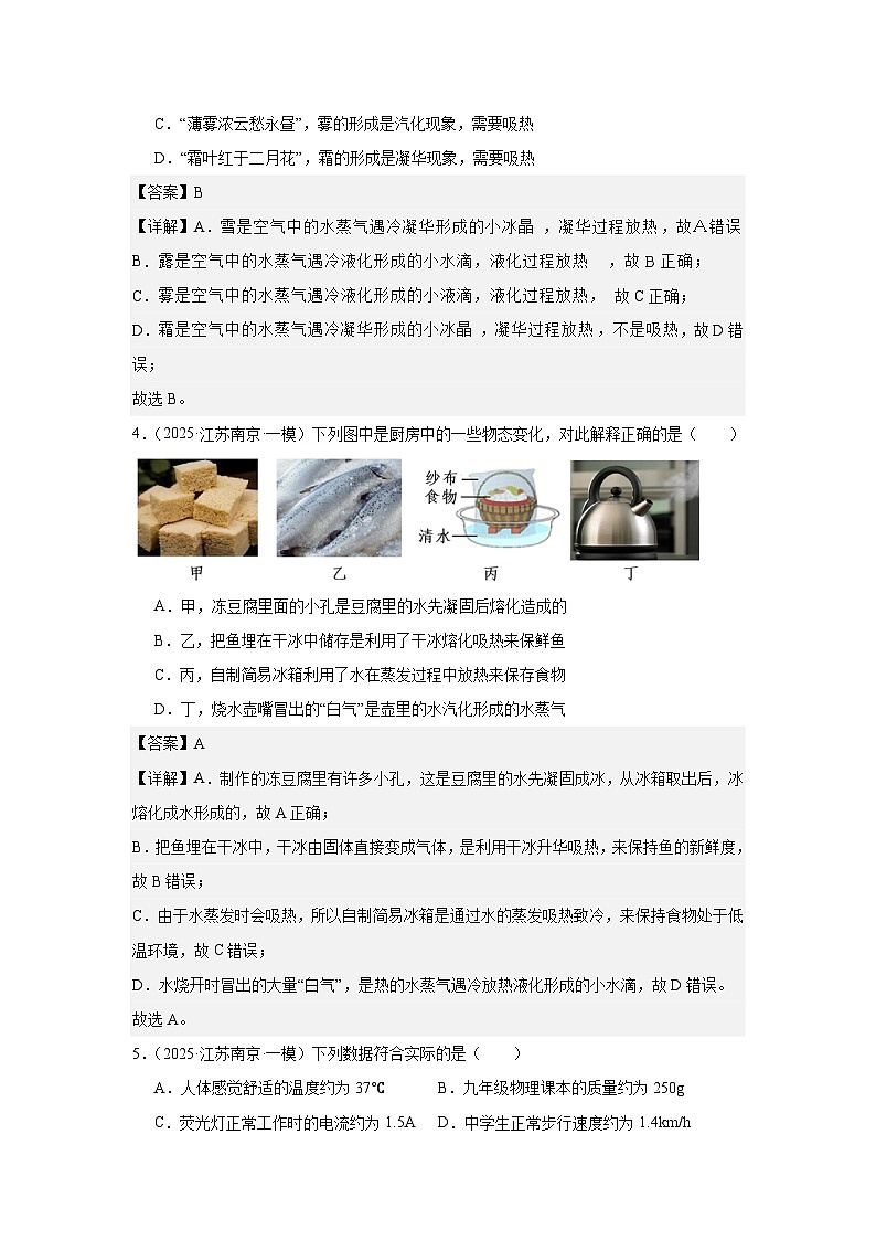 2023-2025年徐州市各地市中考物理模拟题分类精选2.物态变化第2页