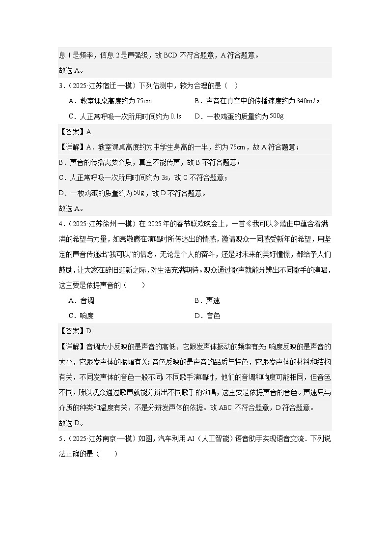 2023-2025年徐州市各地市中考物理模拟题分类精选1.声现象第2页