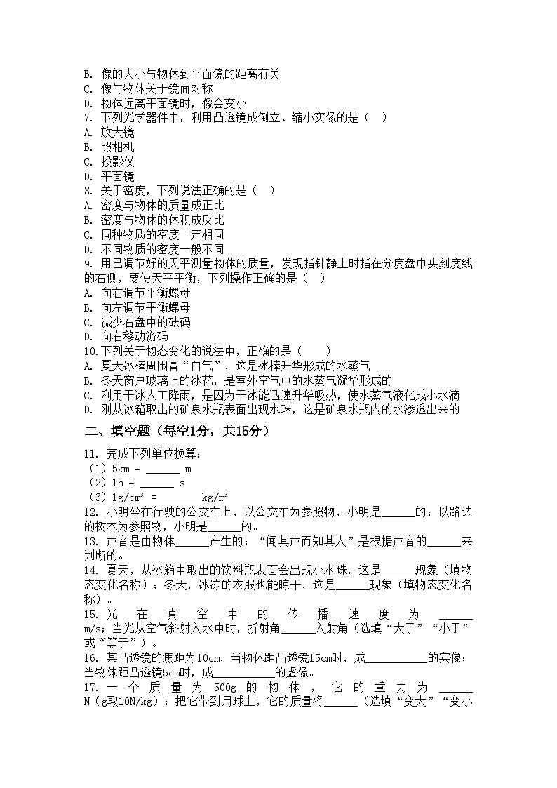 河南省许昌市鄢陵县两校联考2025-2026学年八年级上册物理期末试卷（含答案 ）第2页