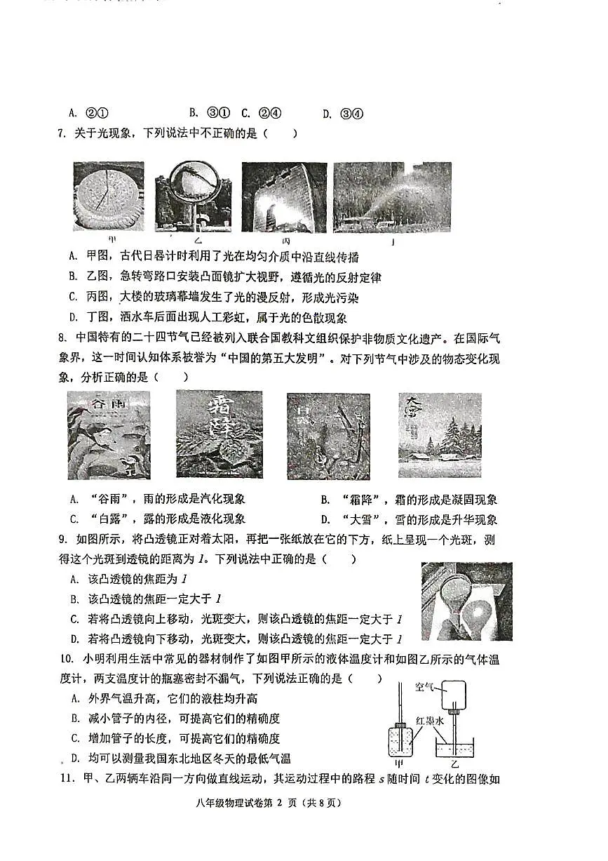 江苏省扬州市宝应县2025-2026学年度八年级第一学期期末统考物理试卷（含答案）第2页