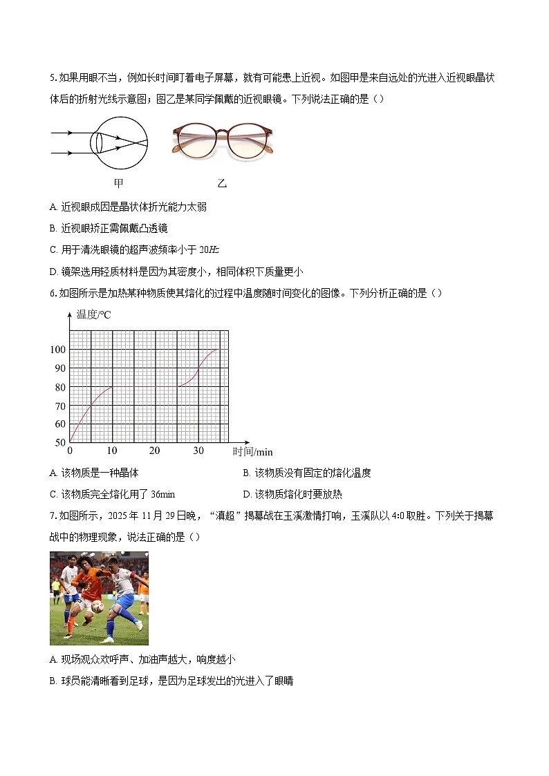 云南省玉溪市2025-2026学年八年级上学期1月期末物理试题-自定义类型第2页