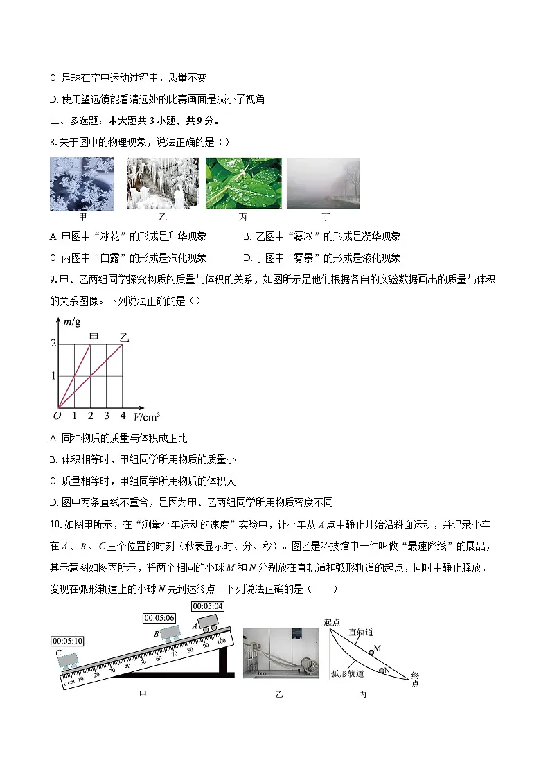 云南省玉溪市2025-2026学年八年级上学期1月期末物理试题-自定义类型第3页