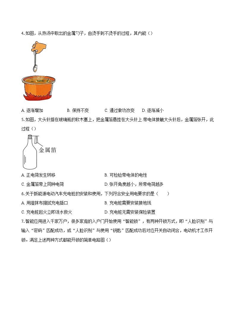 云南省昆明市宜良县2025-2026学年九年级上学期1月期末物理试题-自定义类型第2页
