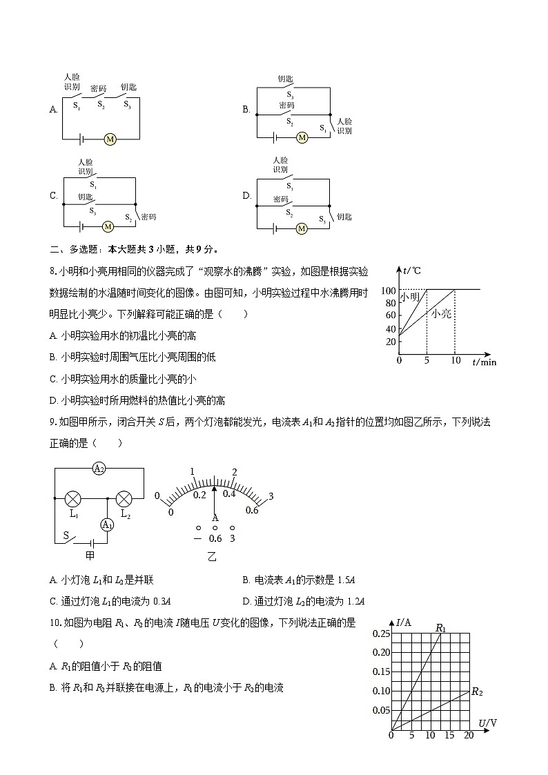 云南省昆明市宜良县2025-2026学年九年级上学期1月期末物理试题-自定义类型第3页