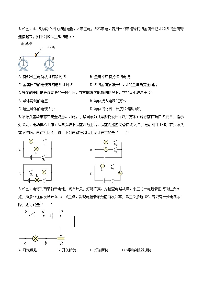 四川省南充市2025-2026学年九年级上学期期末物理试题-自定义类型第2页