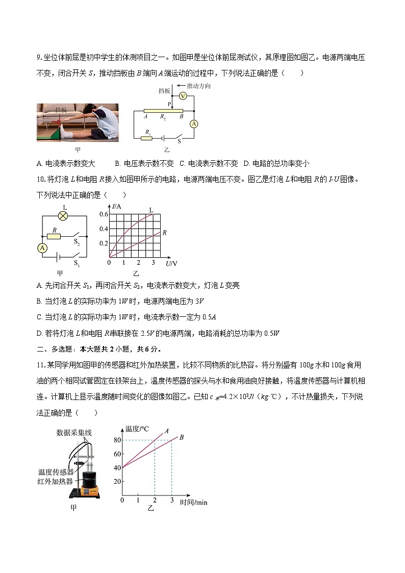 四川省南充市2025-2026学年九年级上学期期末物理试题-自定义类型第3页