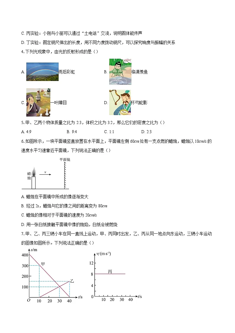 四川省凉山彝族自治州2025-2026学年八年级上学期物理期末检测试题-自定义类型第2页