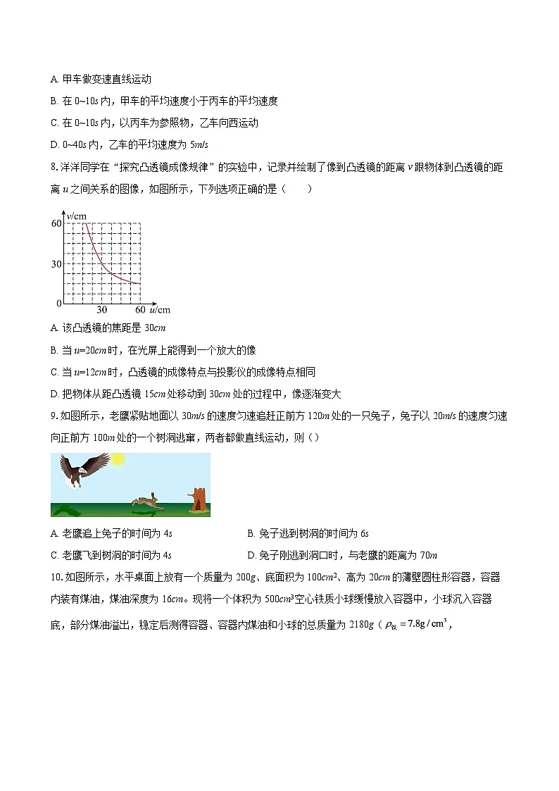 四川省凉山彝族自治州2025-2026学年八年级上学期物理期末检测试题-自定义类型第3页