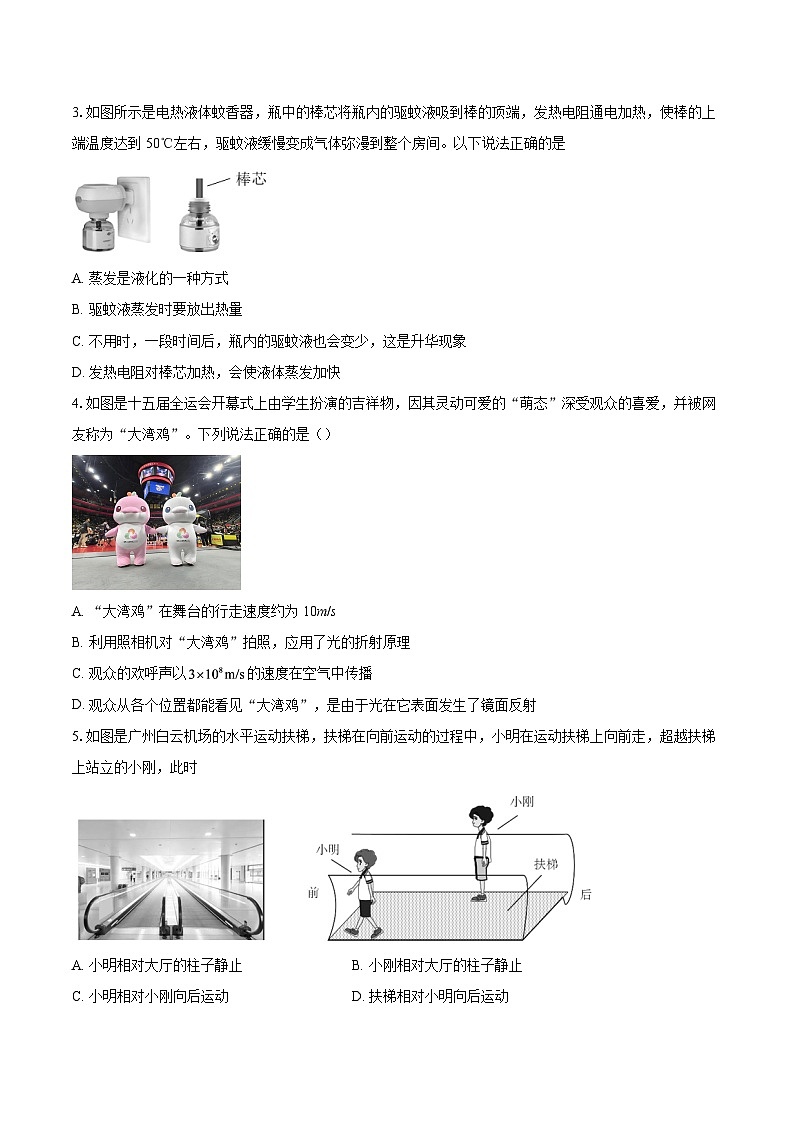 广东省广州市番禺区2025-2026学年八年级上学期物理期末测试题-自定义类型第2页