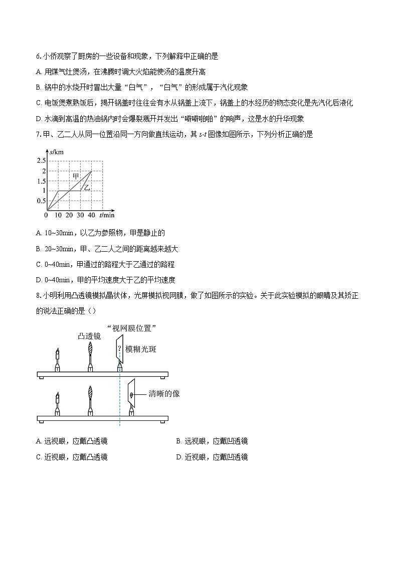 广东省广州市番禺区2025-2026学年八年级上学期物理期末测试题-自定义类型第3页