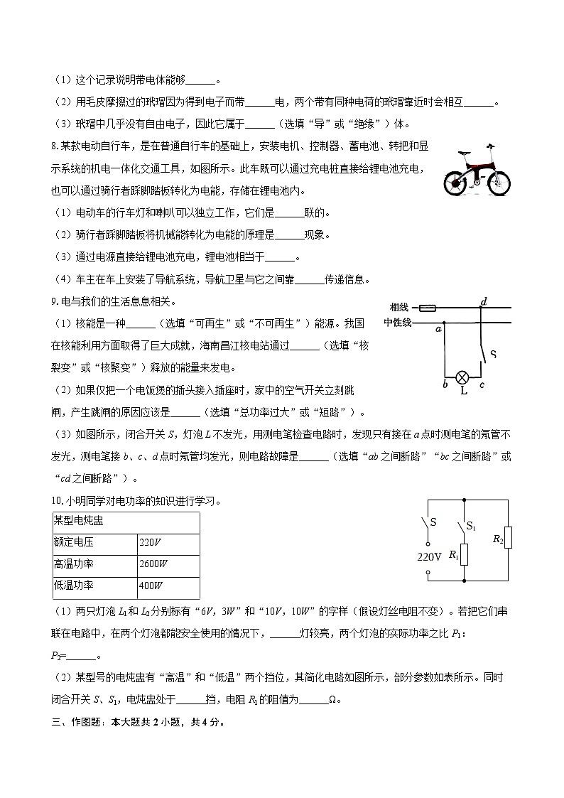 2025-2026学年吉林省吉林市高新技术产业开发区九年级（上）期末物理试卷-自定义类型第2页