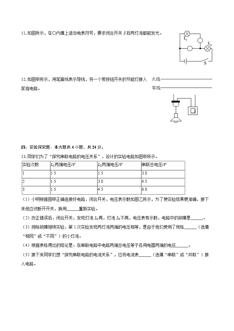 2025-2026学年吉林省吉林市高新技术产业开发区九年级（上）期末物理试卷-自定义类型第3页