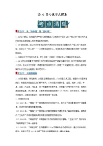 物理日心说与太阳系导学案及答案