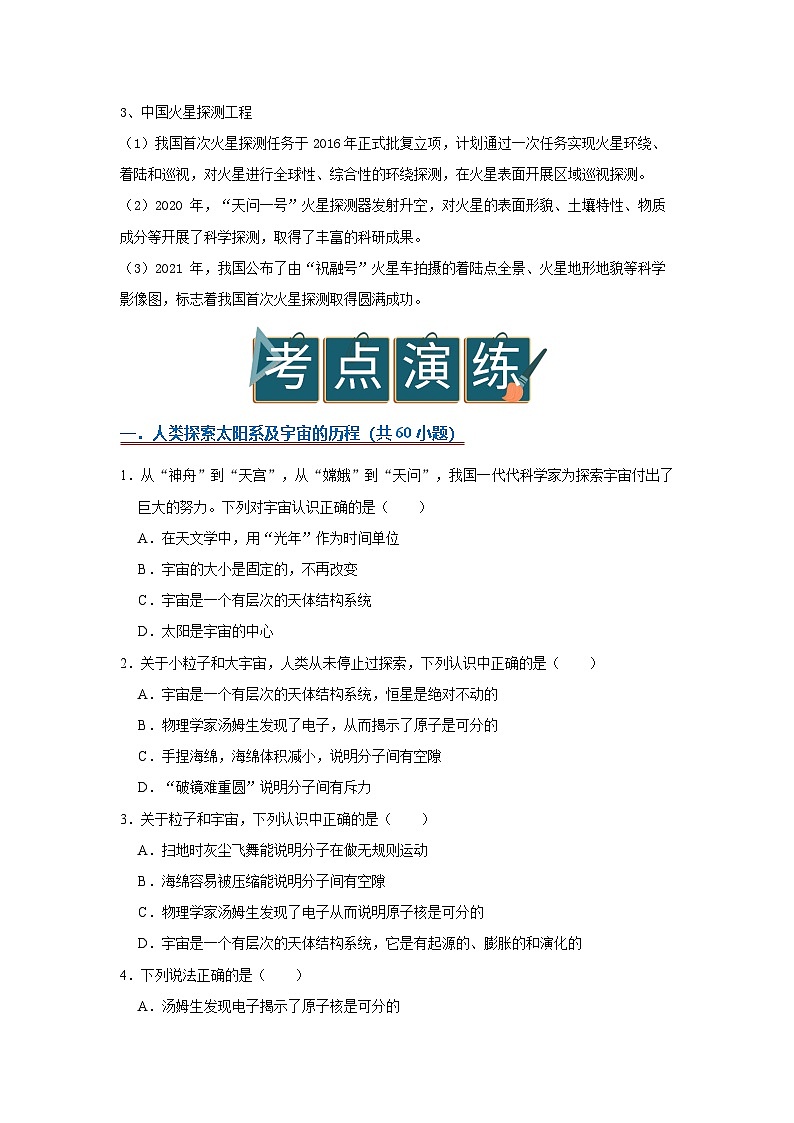 10.4 日心说与太阳系2025-2026学年初中物理苏科版八年级下册同步复习讲义(原卷版)第2页