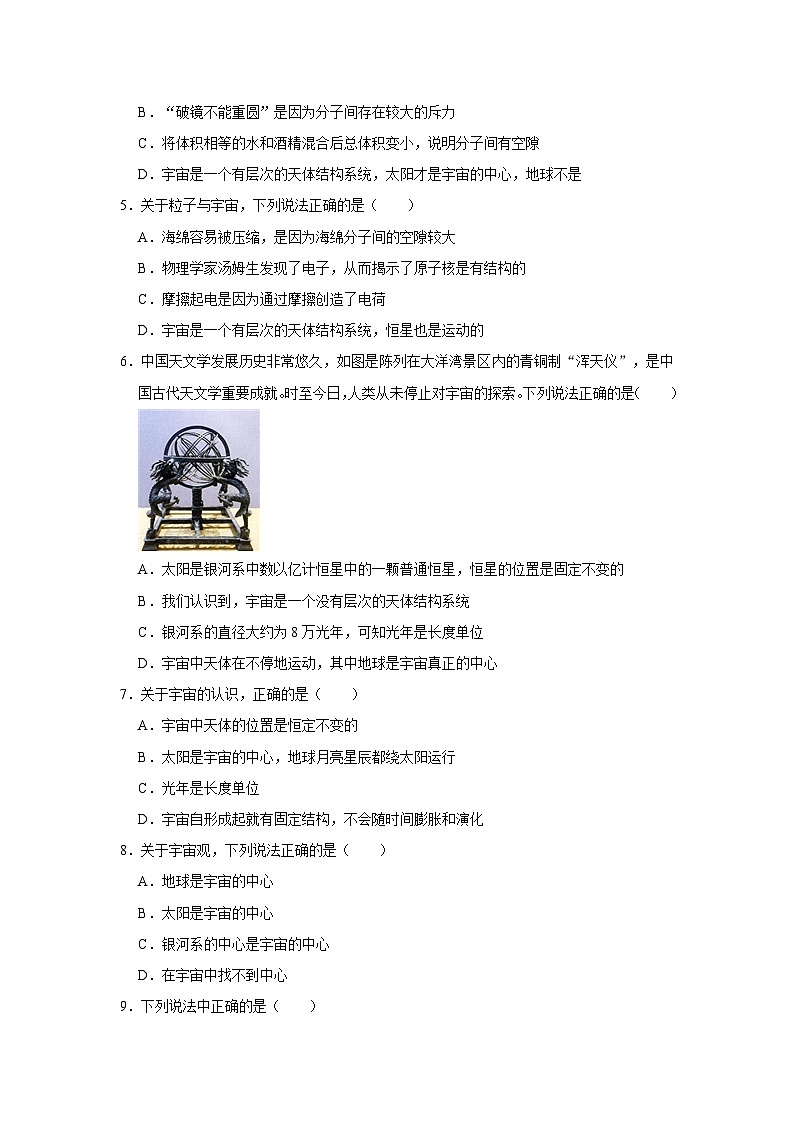 10.4 日心说与太阳系2025-2026学年初中物理苏科版八年级下册同步复习讲义(原卷版)第3页