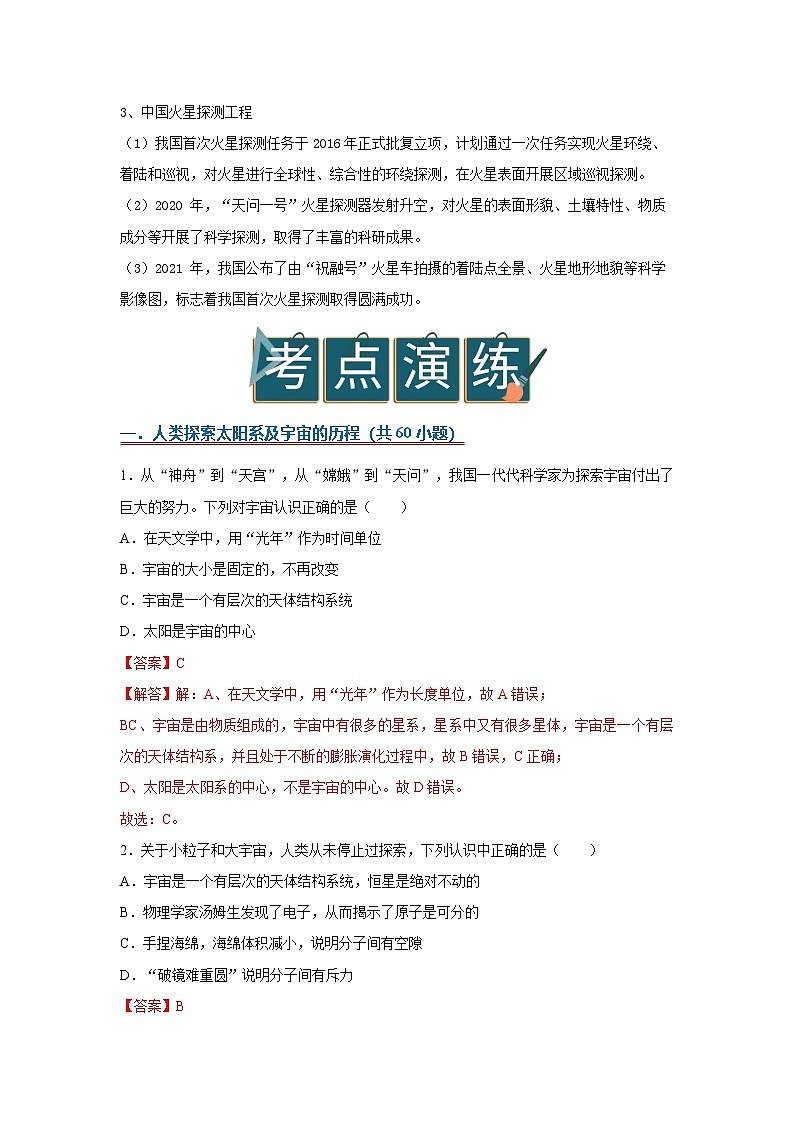 10.4 日心说与太阳系2025-2026学年初中物理苏科版八年级下册同步复习讲义(解析版)第2页