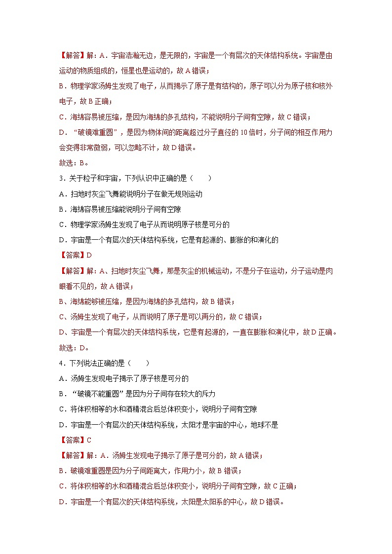 10.4 日心说与太阳系2025-2026学年初中物理苏科版八年级下册同步复习讲义(解析版)第3页