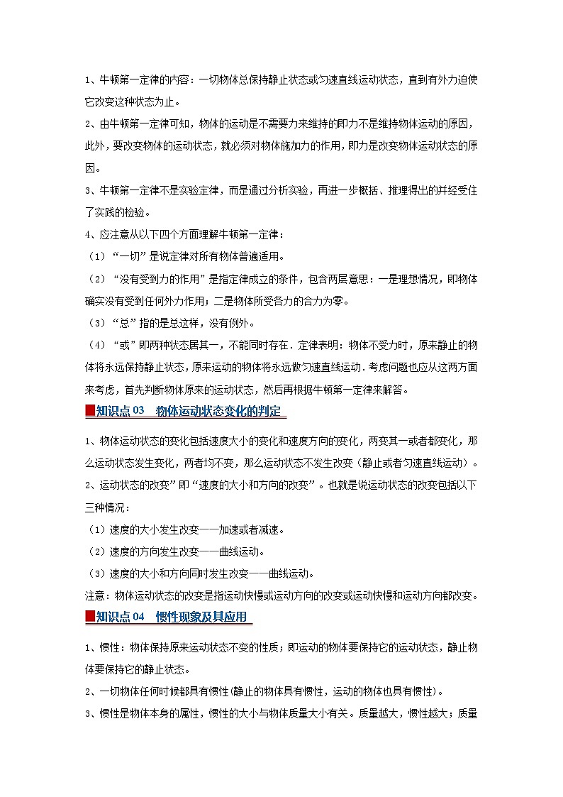 8.2 牛顿第一定律 2025-2026学年初中物理苏科版八年级下册同步复习讲义（解析版）第2页