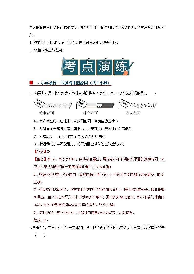 8.2 牛顿第一定律 2025-2026学年初中物理苏科版八年级下册同步复习讲义（解析版）第3页