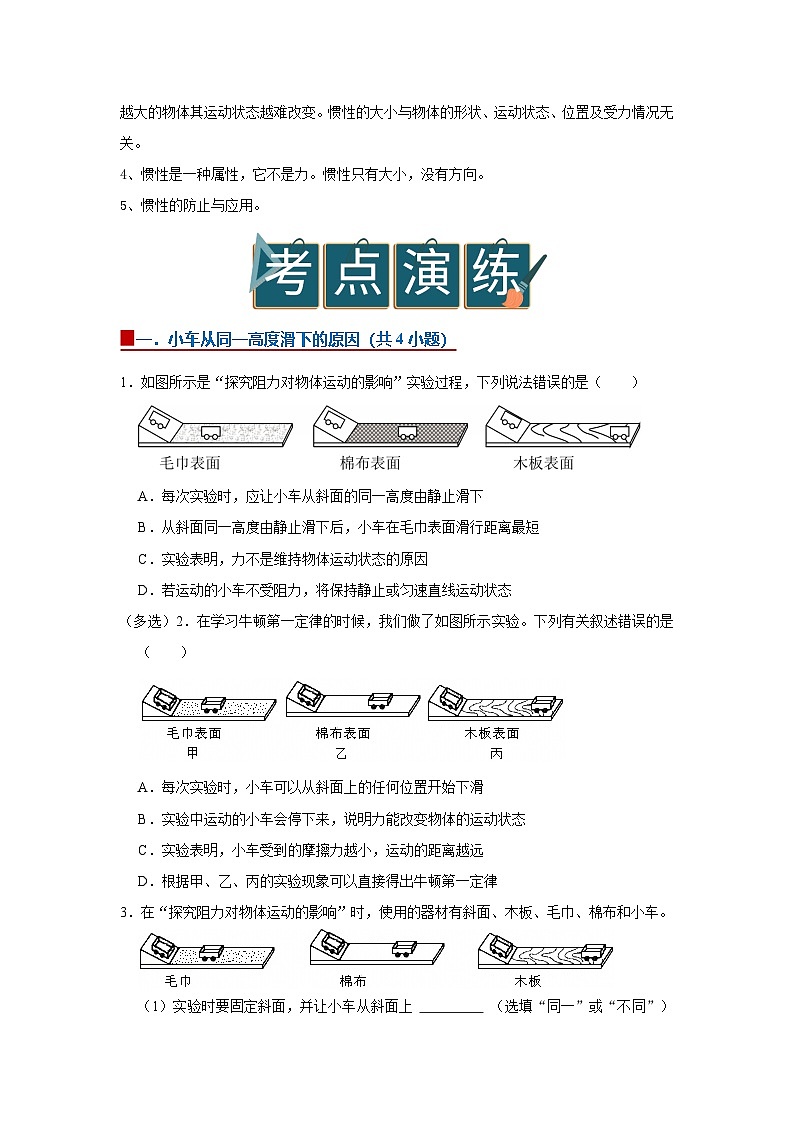 8.2 牛顿第一定律 2025-2026学年初中物理苏科版八年级下册同步复习（原卷版）第3页