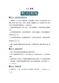 初中物理苏科版（2024）八年级下册（2024）密度学案