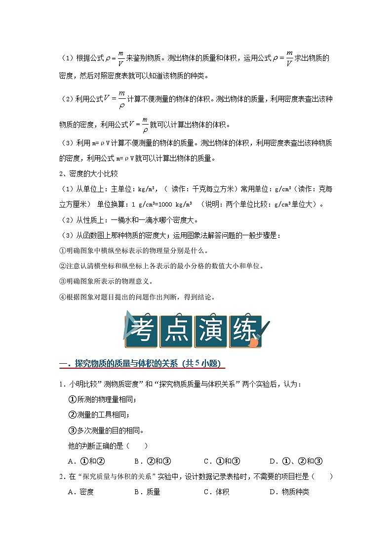 6.2 密度 2025-2026学年初中物理苏科版八年级下册同步复习(原卷版)第2页