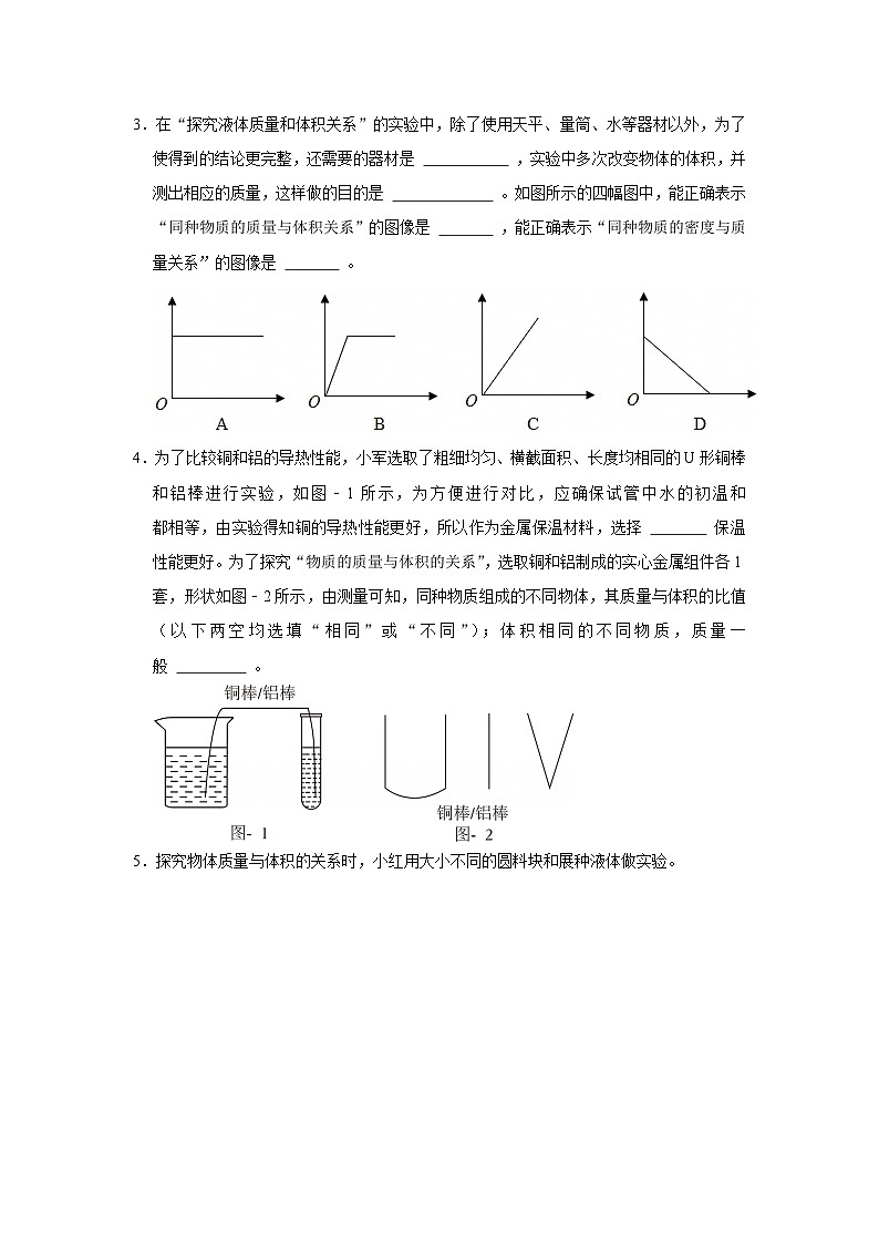 6.2 密度 2025-2026学年初中物理苏科版八年级下册同步复习(原卷版)第3页