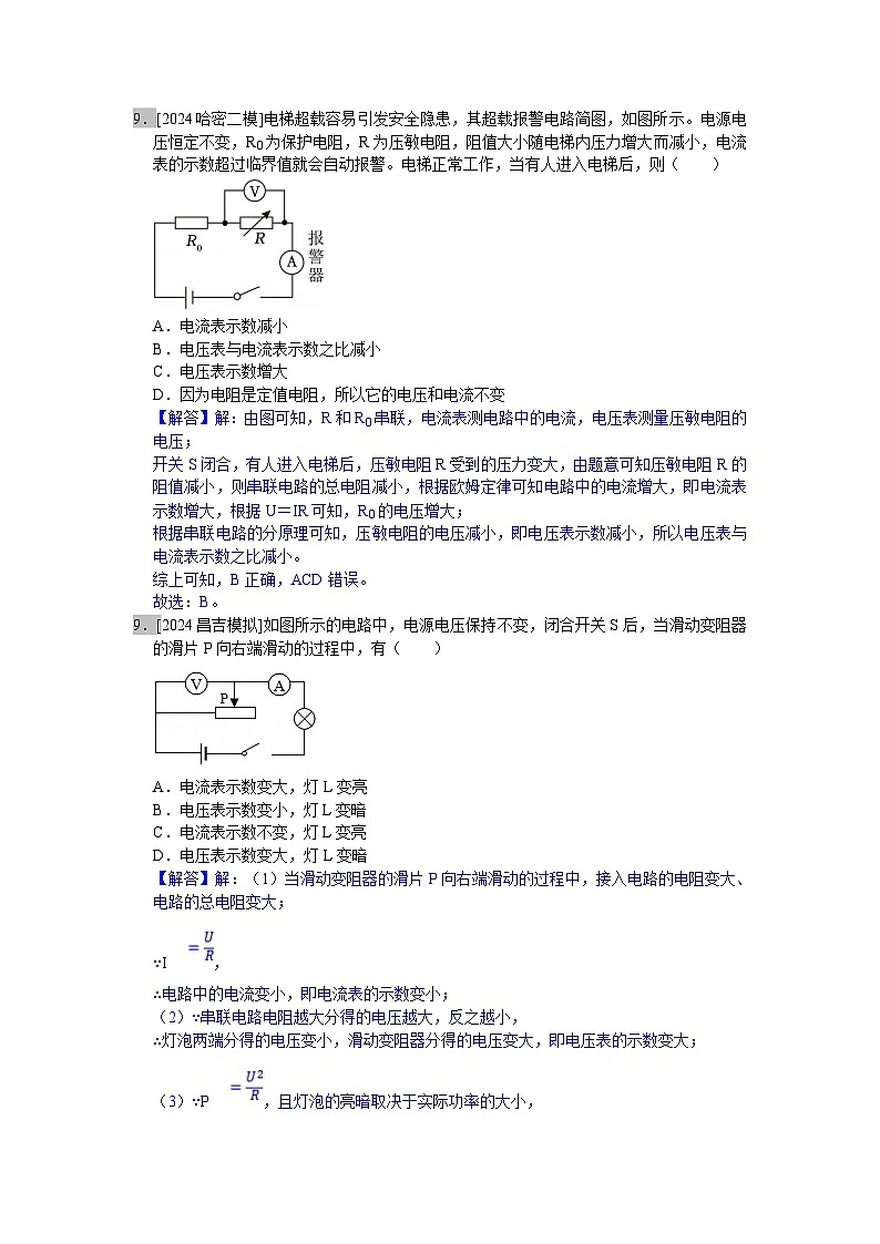 2024-2025年新疆各地市中考物理模拟题分类精选26.动态电路分析（Word版附解析）第1页