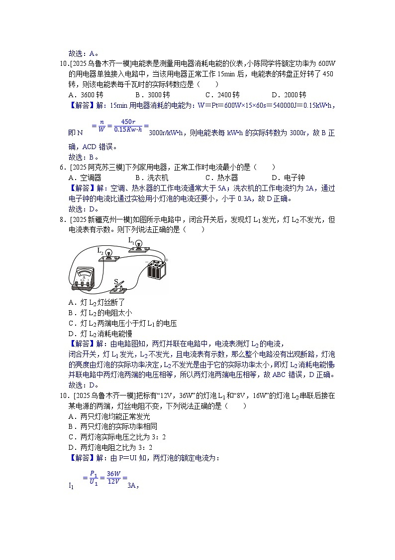 2024-2025年新疆各地市中考物理模拟题分类精选24.电功  电功率   电热（Word版附解析）第2页
