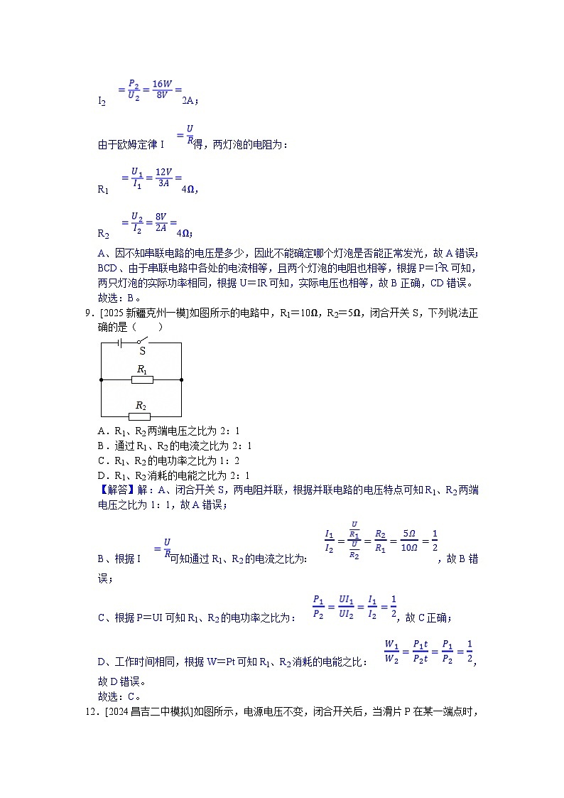 2024-2025年新疆各地市中考物理模拟题分类精选24.电功  电功率   电热（Word版附解析）第3页