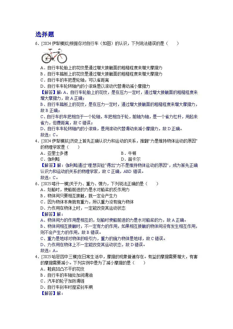 2024-2025年新疆各地市中考物理模拟题分类精选8.力 运动和力（Word版附解析）第1页