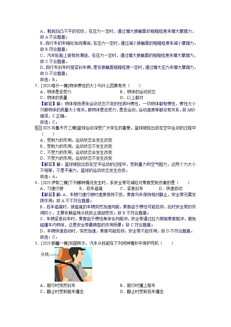 2024-2025年新疆各地市中考物理模拟题分类精选8.力 运动和力（Word版附解析）第2页