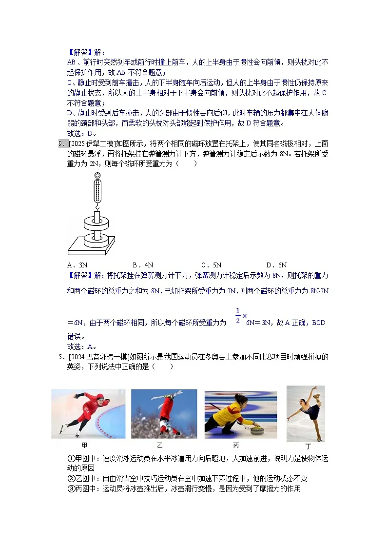 2024-2025年新疆各地市中考物理模拟题分类精选8.力 运动和力（Word版附解析）第3页