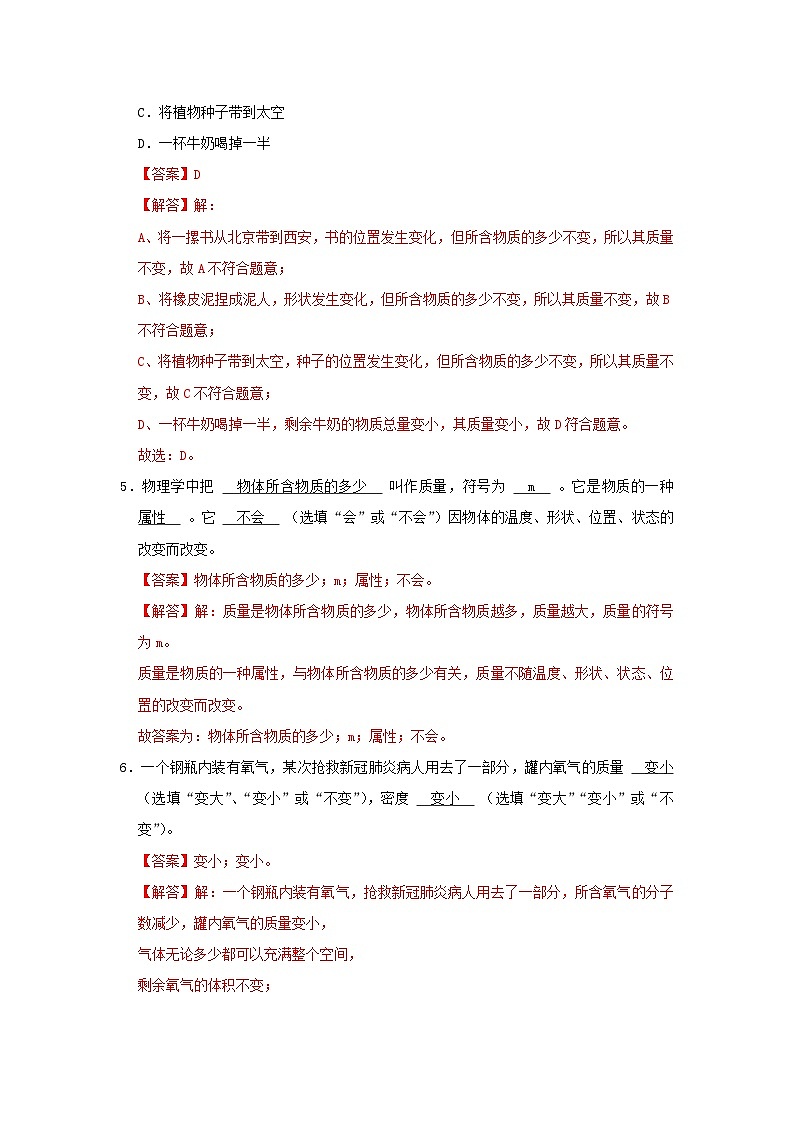 第6章 6.1 物体的质量及其测量2025-2026学年八年级初中物理同步复习讲义（北师大2024）（解析版）第3页
