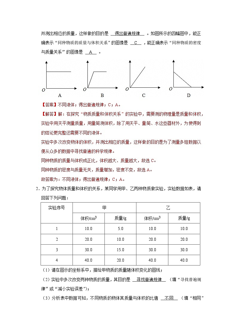 第6章 6.2 物质的密度2025-2026学年八年级初中物理同步复习讲义（北师大2024）（解析版）第2页