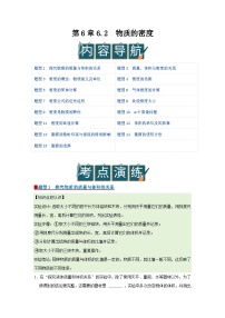 北师大版（2024）八年级下册（2024）物质的密度精品导学案