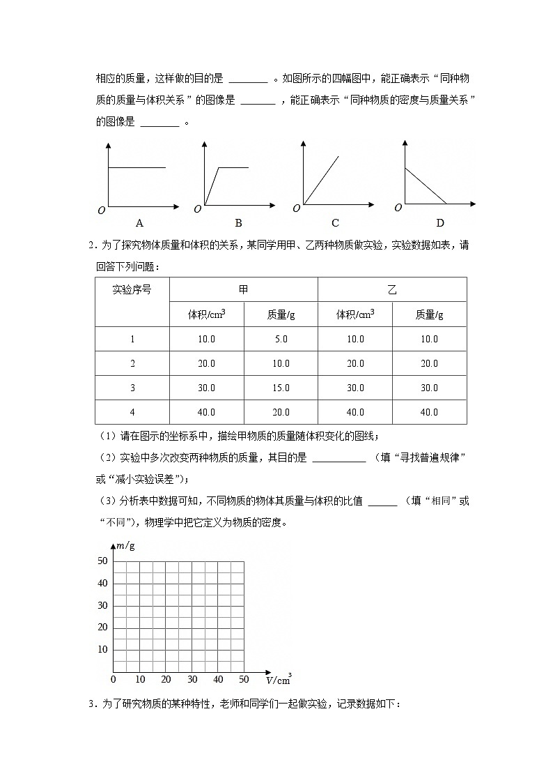 第6章 6.2 物质的密度2025-2026学年八年级初中物理同步复习讲义（北师大2024）（原卷版）第2页