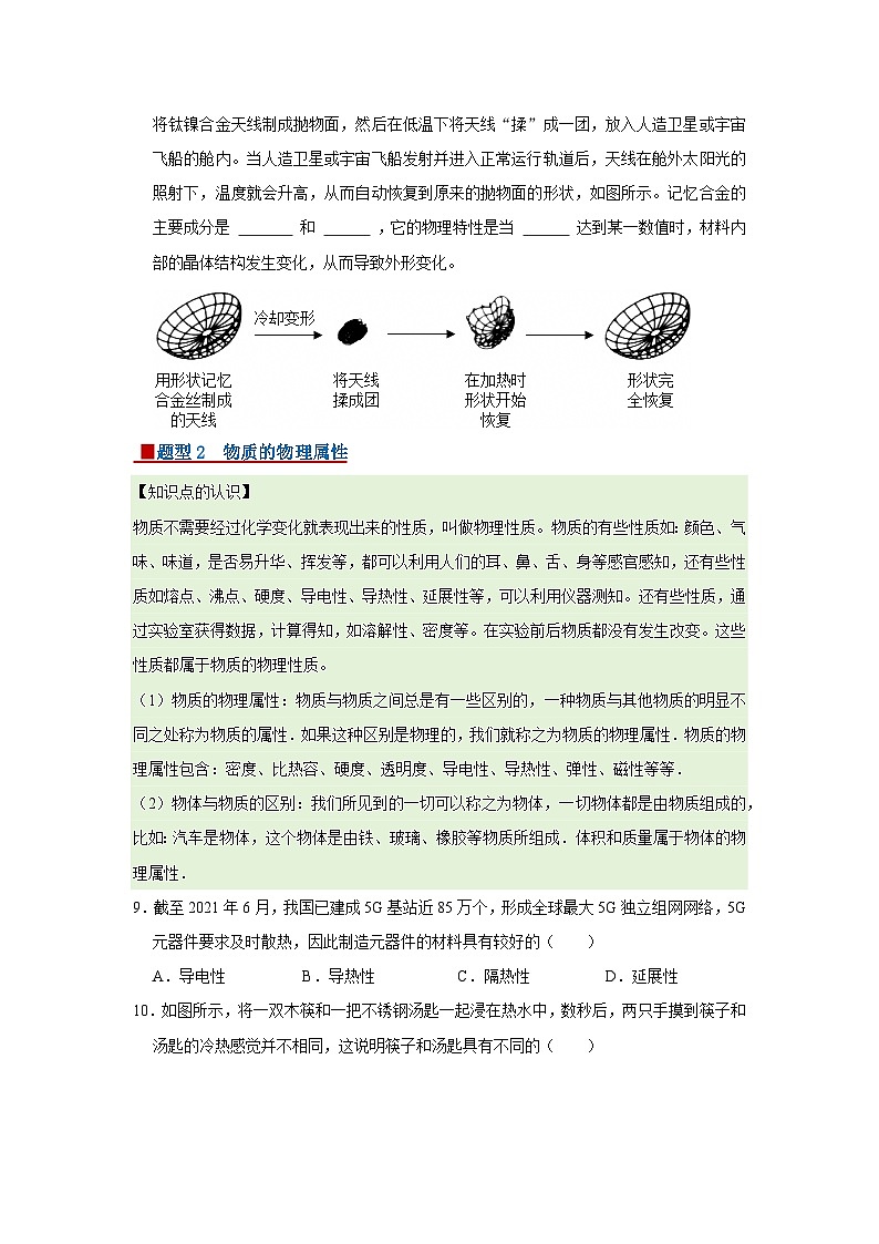 第6章 6.4  探索新材料 2025-2026学年八年级初中物理同步复习讲义（北师大2024）（原卷版）第3页