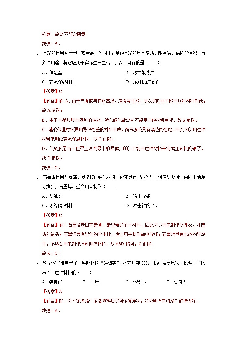 第6章 6.4  探索新材料 2025-2026学年八年级初中物理同步复习讲义（北师大2024）（解析版）第2页
