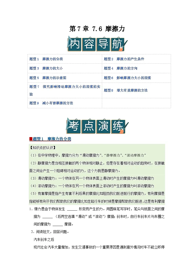 第7章 7.6 摩擦力 2025-2026学年八年级初中物理同步复习讲义（北师大2024）（原卷版） 第1页