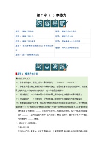 北师大版(2024)八年级下册(2024)摩擦力优质学案及答案