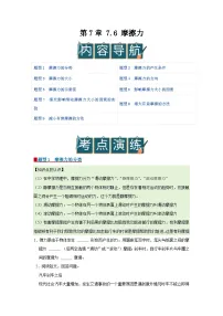 北师大版(2024)八年级下册(2024)摩擦力优质学案及答案
