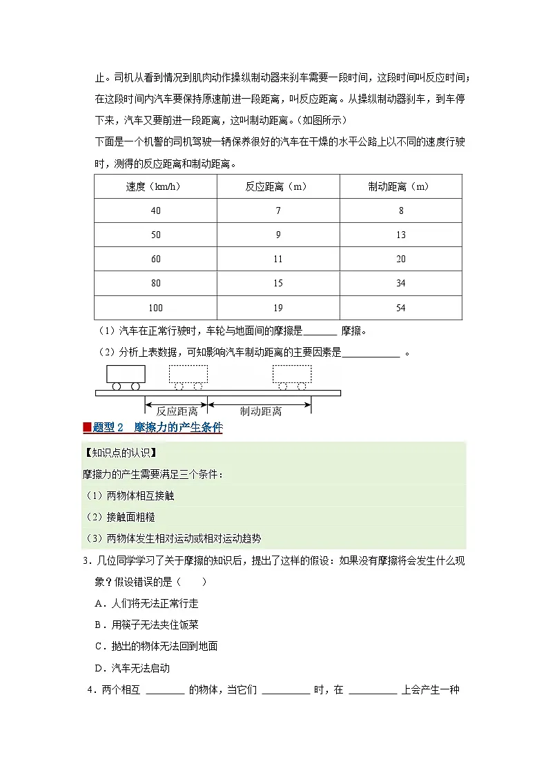 第7章 7.6 摩擦力 2025-2026学年八年级初中物理同步复习讲义（北师大2024）（原卷版） 第2页
