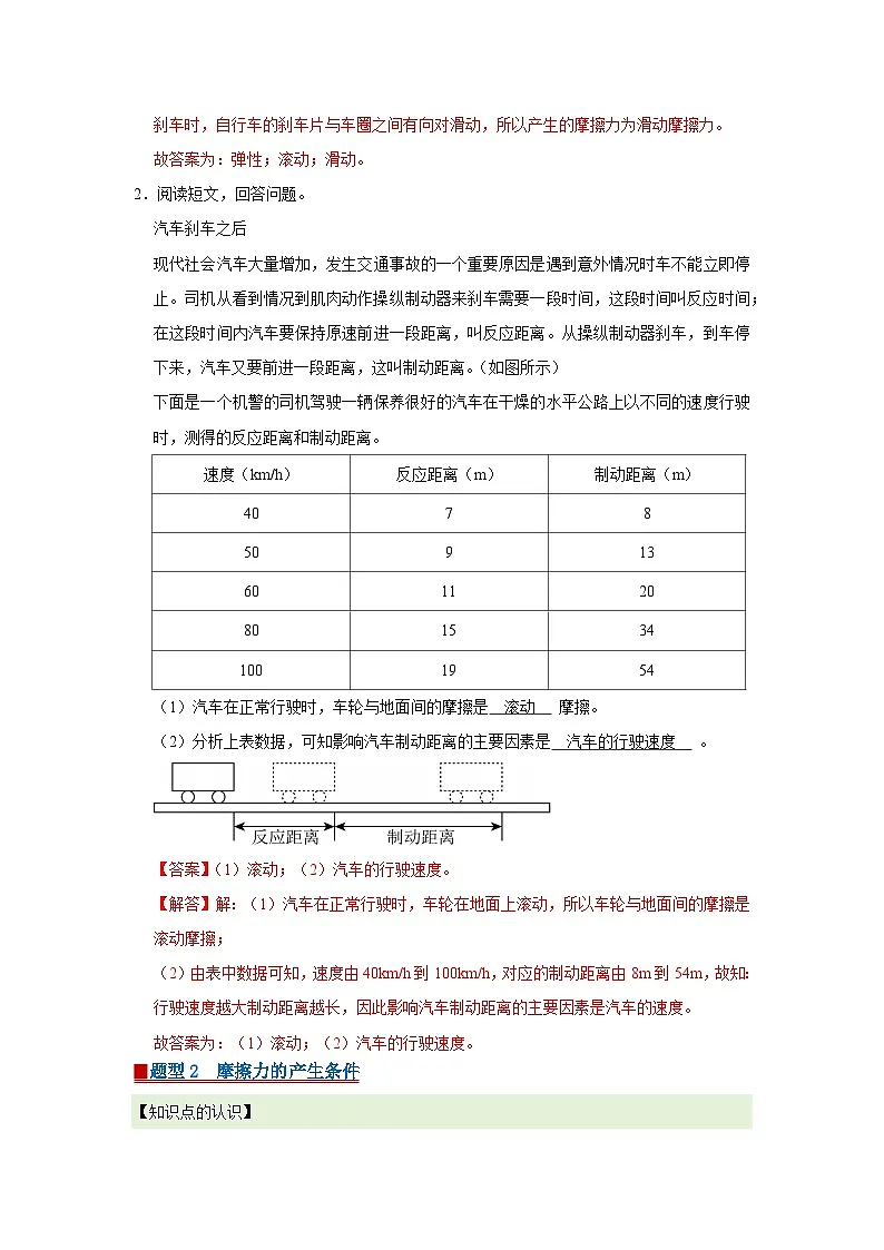 第7章 7.6 摩擦力 2025-2026学年八年级初中物理同步复习讲义（北师大2024）（解析版） 第2页