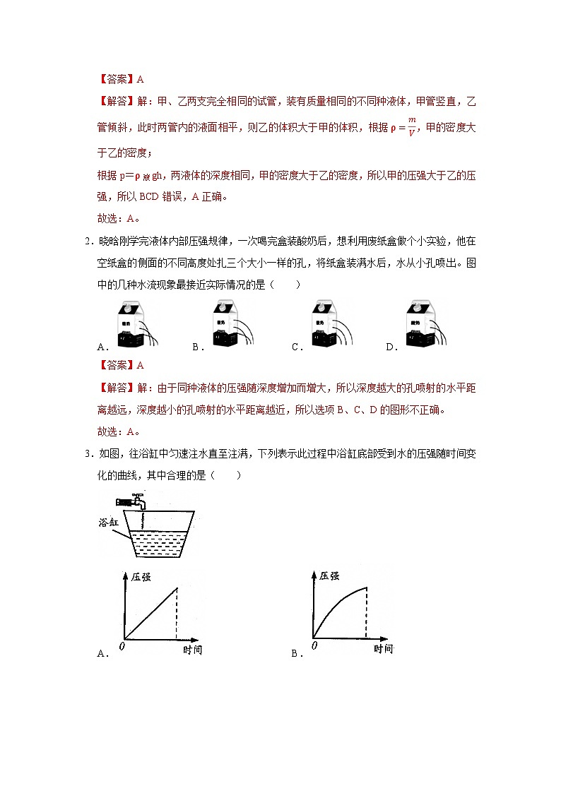 第8章 8.2 液体压强  2025-2026学年八年级初中物理同步复习讲义（北师大2024）（解析版） 第2页
