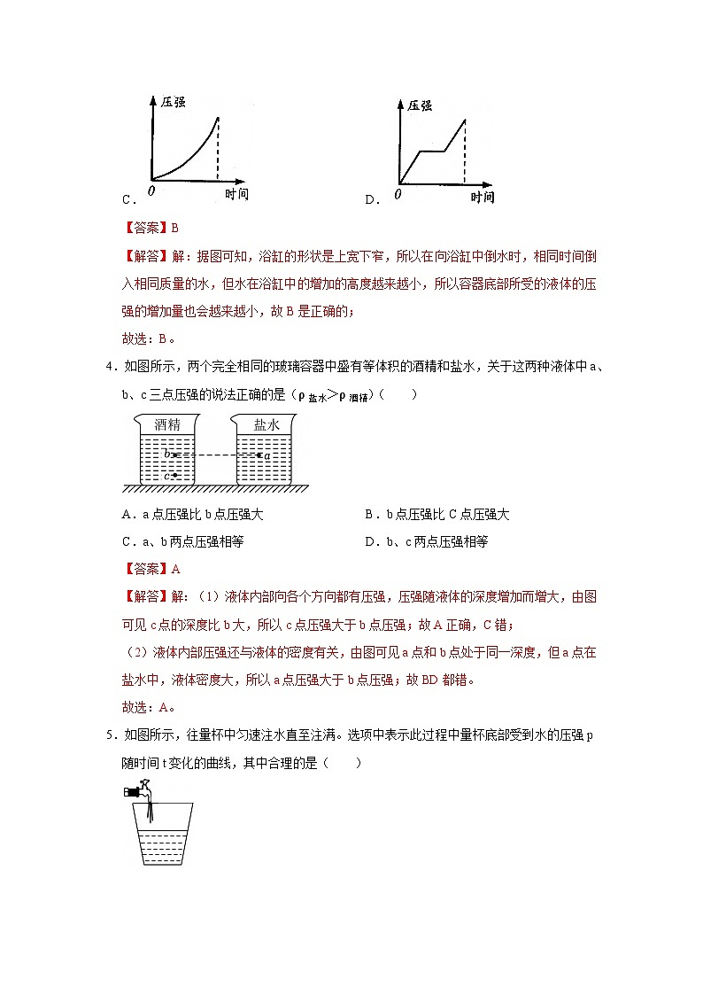 第8章 8.2 液体压强  2025-2026学年八年级初中物理同步复习讲义（北师大2024）（解析版） 第3页